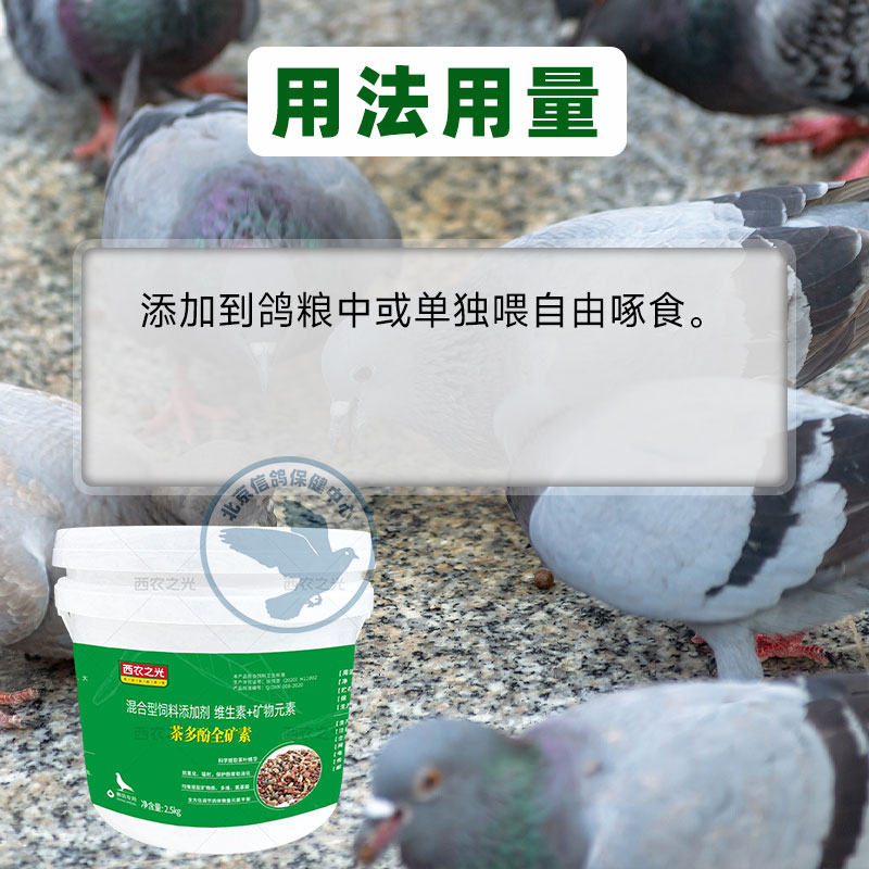 西农之光赛鸽零食茶多酚全矿素鸟信鸽保健砂鸽子专用用具用品大全,淘宝优惠券,粉丝福利购,淘宝优惠卷