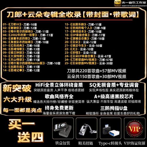 刀郎云朵歌曲车载音乐U盘全歌收录汽车优盘MP3无损音质WAV无损usb - 图0