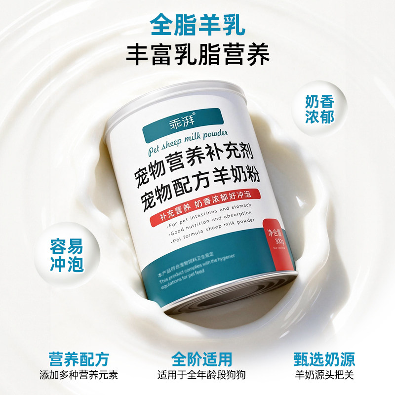 田园犬用羊奶粉新生幼犬成犬小狗狗哺乳期孕期补充剂宠物奶粉用品,淘宝优惠券,粉丝福利购,淘宝优惠卷