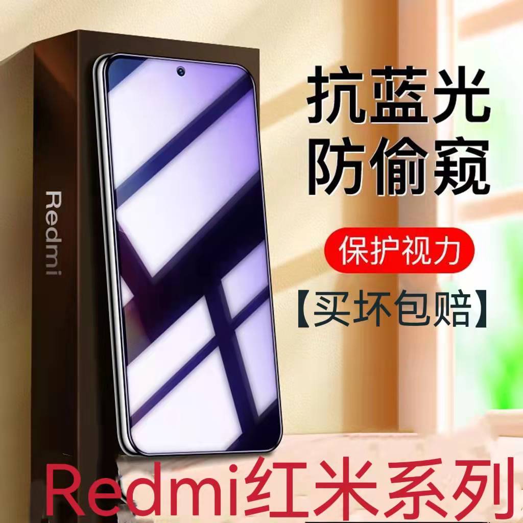 适用红米K70/K60K50K40K30K20蓝光防窥膜RedmiNote13/12/115G/10/9Pro护眼钢化膜8/7保护隐私防偷看手机贴膜