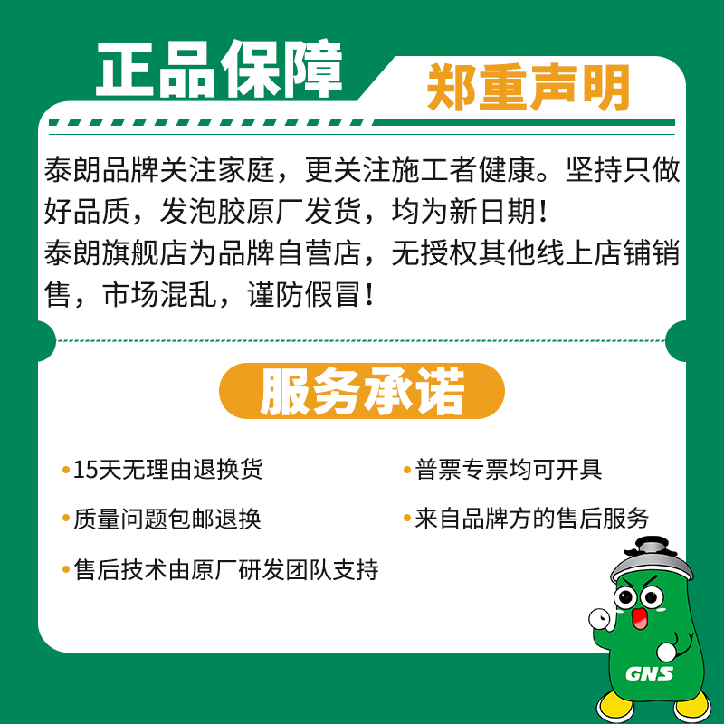 泰朗发泡胶填缝剂聚氨酯发泡剂门窗密封膨胀防水隔音泡沫胶高强度 - 图2