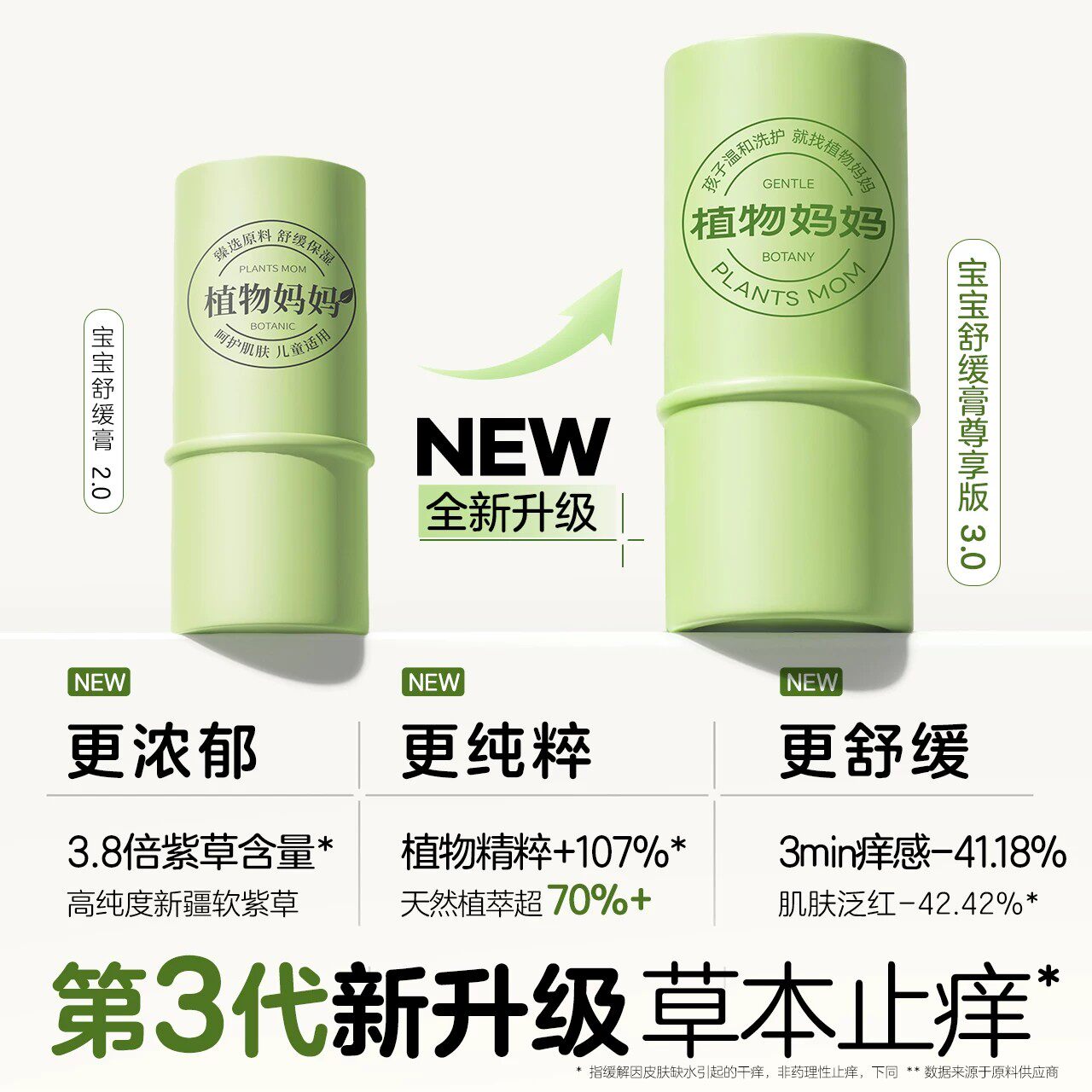 植物妈妈紫草膏婴儿专用儿童宝宝蚊虫叮咬舒缓膏驱蚊止痒非青草膏