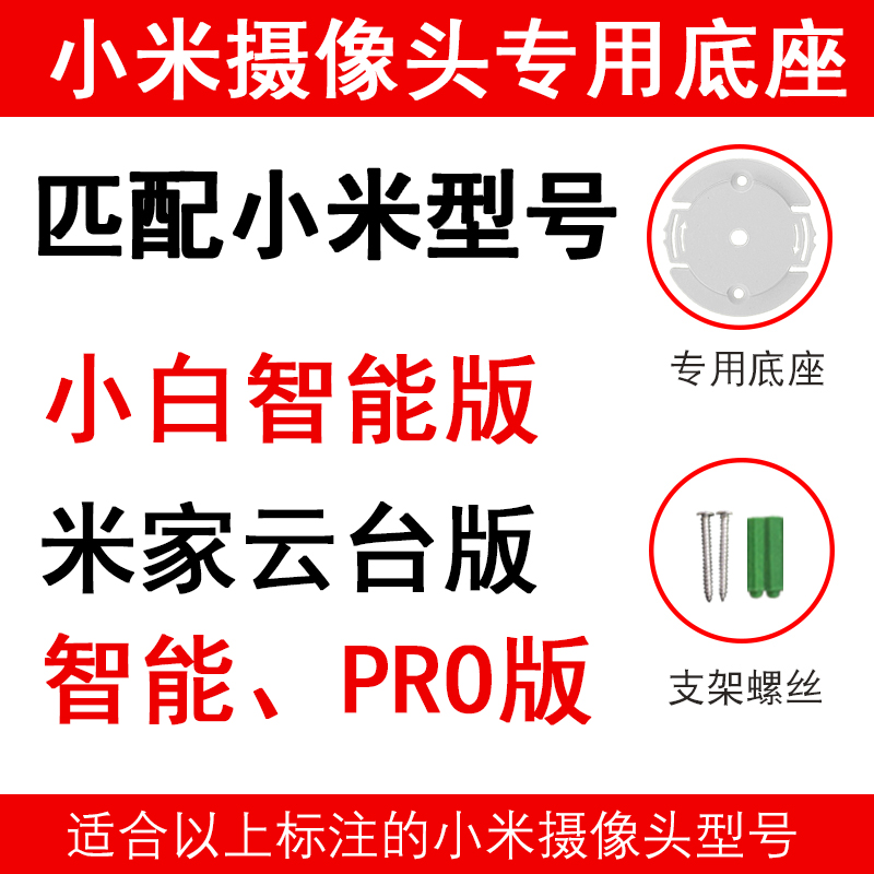 全品牌摄像头底座360萤石云C6C C6H华为乐橙小米创米小白小蚁云台 - 图2