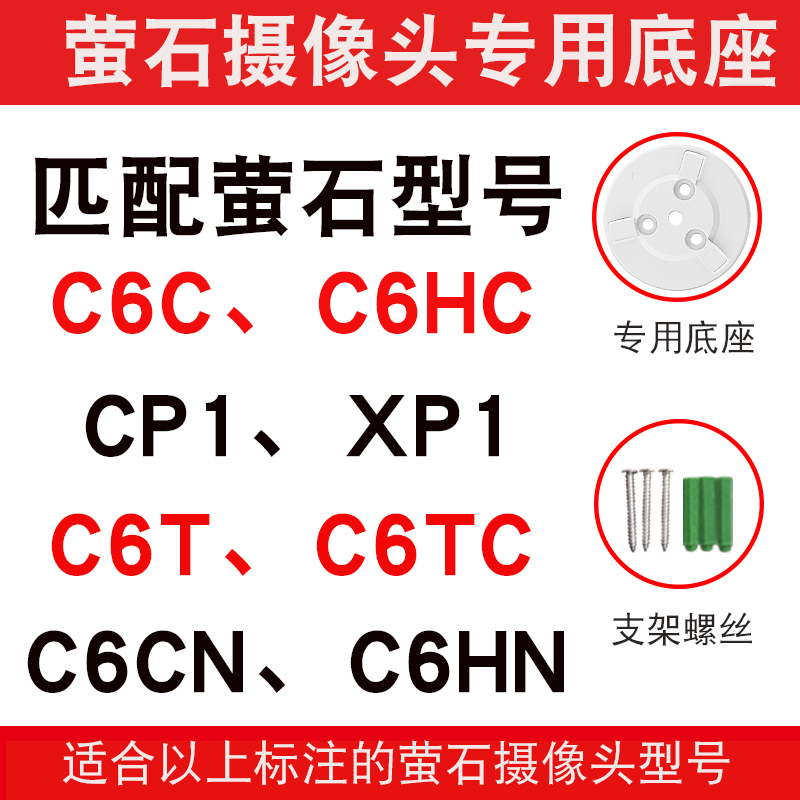 全品牌摄像头底座360萤石云C6C C6H华为乐橙小米创米小白小蚁云台