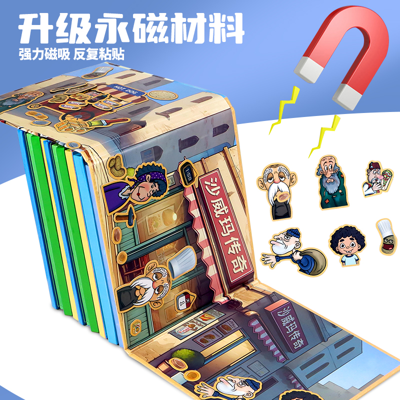 沙威玛传奇安静书磁力款女孩新款免裁剪3-6岁手工diy益智游戏拼图动手锻炼思维训练磁吸换装贴纸男孩玩具全套