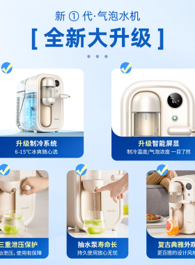 飞利浦家用气泡机饮料制冷打气机