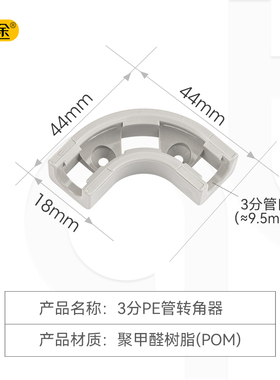 中荷净水器2分PE管转角器