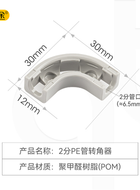 中荷净水器2分PE管转角器