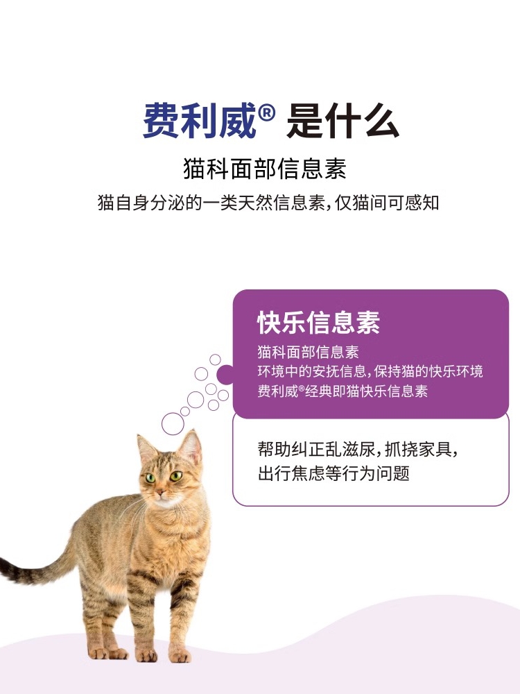 费利威喷剂feliway经典费洛蒙猫咪防应激乱尿安抚情绪加巴喷丁猫-图1