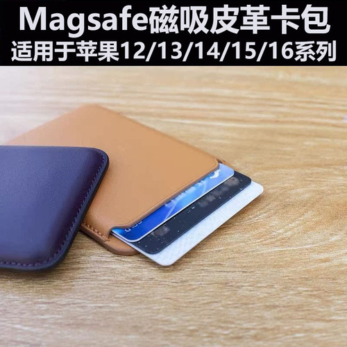 Magsafe磁吸卡包适用苹果iPhone16/15/14/13/12/mini/Plus/ProMax手机壳真皮革背夹超薄强磁卡套门禁卡pm配件 - 图3