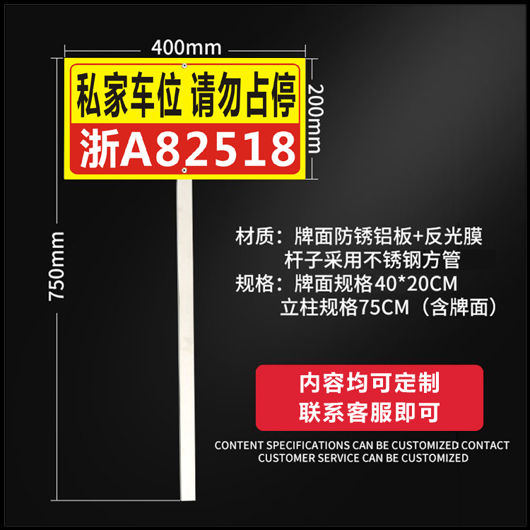 私家车位禁止停车提示牌警示标铝板挂牌请勿停车标识牌专用车位牌禁止占用小区车库车位吊牌标志挂牌车牌号 - 图0