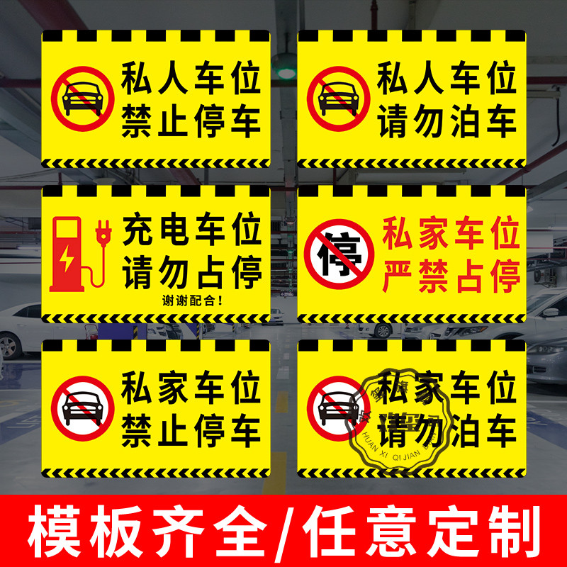 私人车位禁止停车警示牌私家专用车位牌吊牌挂牌禁止严禁占停小区商场车库提示编号标识悬挂牌亚克力标牌定制-图1