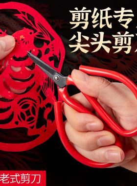 尖头剪刀剪纸工具全套