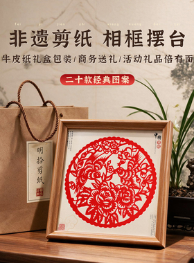中国风非遗剪纸相框礼盒摆台
