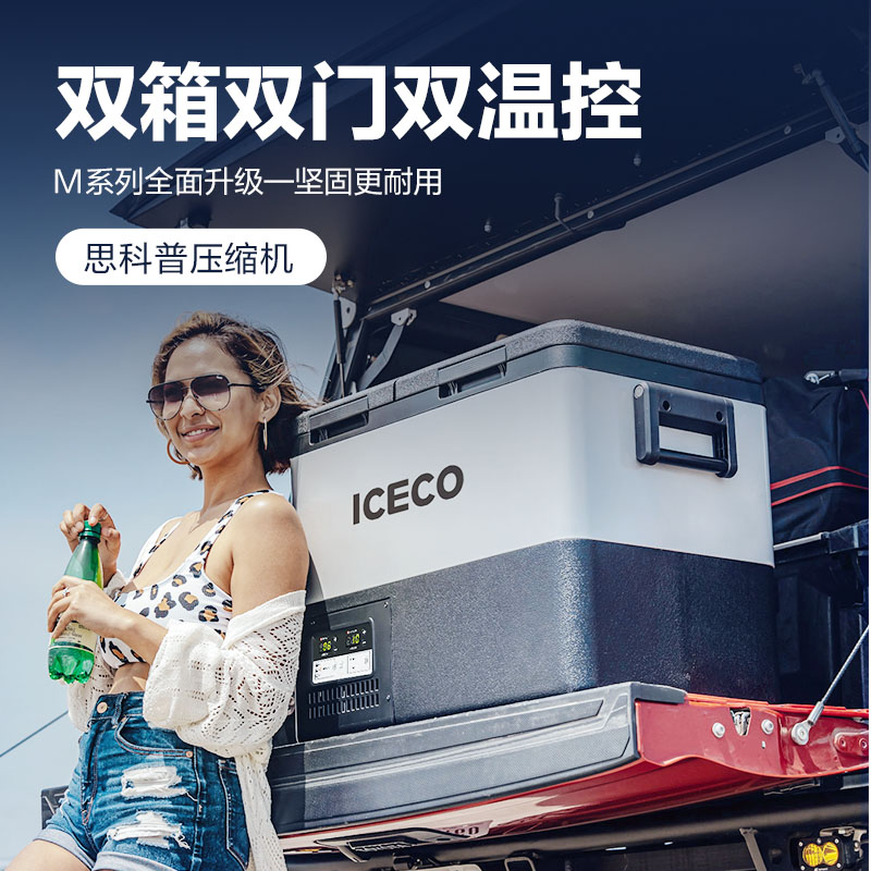 ICECO车载冰箱M35L双箱加厚保温整机三年质保车家两用12V24V220V-图0