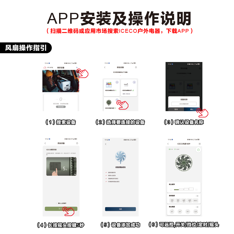 ICECO户外露营风扇多人露营长途自驾大风量长续航便携收纳落地扇