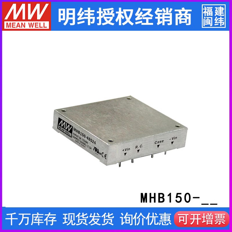 台湾明纬电源MHB150 150W 24V/48V转S05/S12/S24直流转换器 - 图2