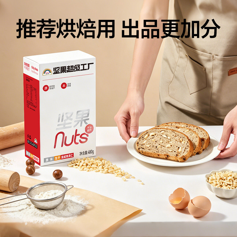 Nuthing万有坚果夏威夷果仁大粒原味不剥壳可可脆烘焙零食坚果