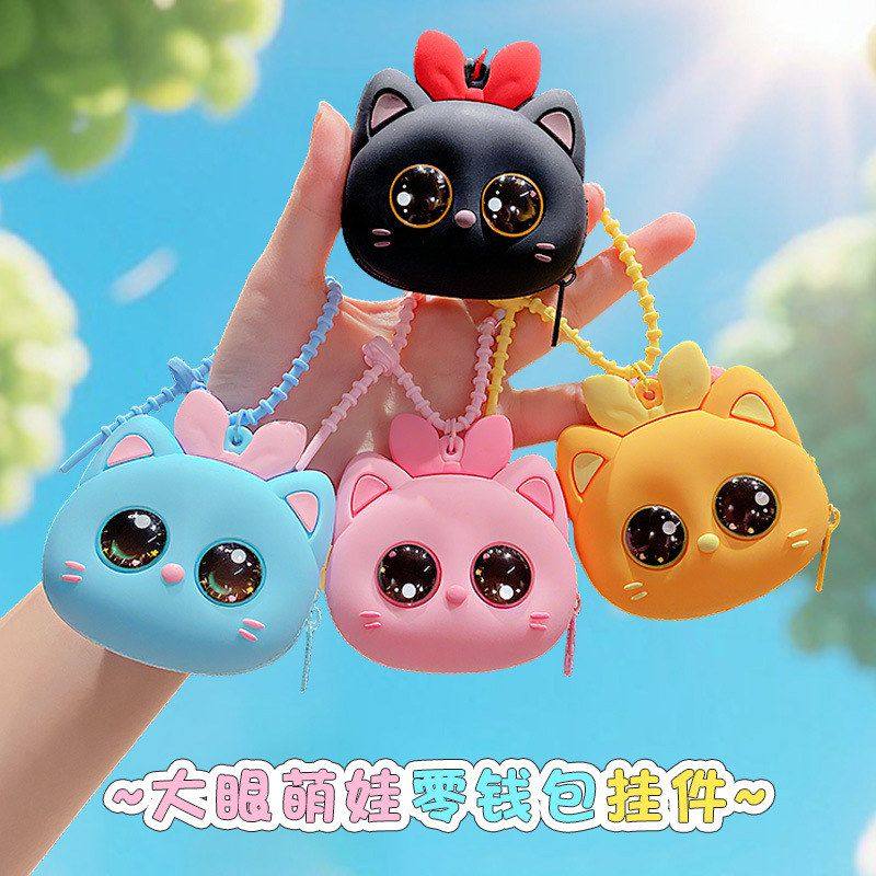 萌猫挂件钥匙扣挂饰汽车钥匙链礼品大眼卡通创意小零钱包包包可爱,淘宝优惠券,粉丝福利购,淘宝优惠卷