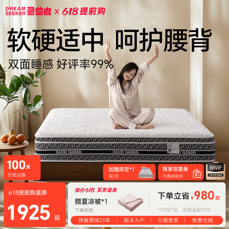 寻梦者云舒床垫家用席梦思20㎝弹簧乳胶黄麻双面护腰十大品牌