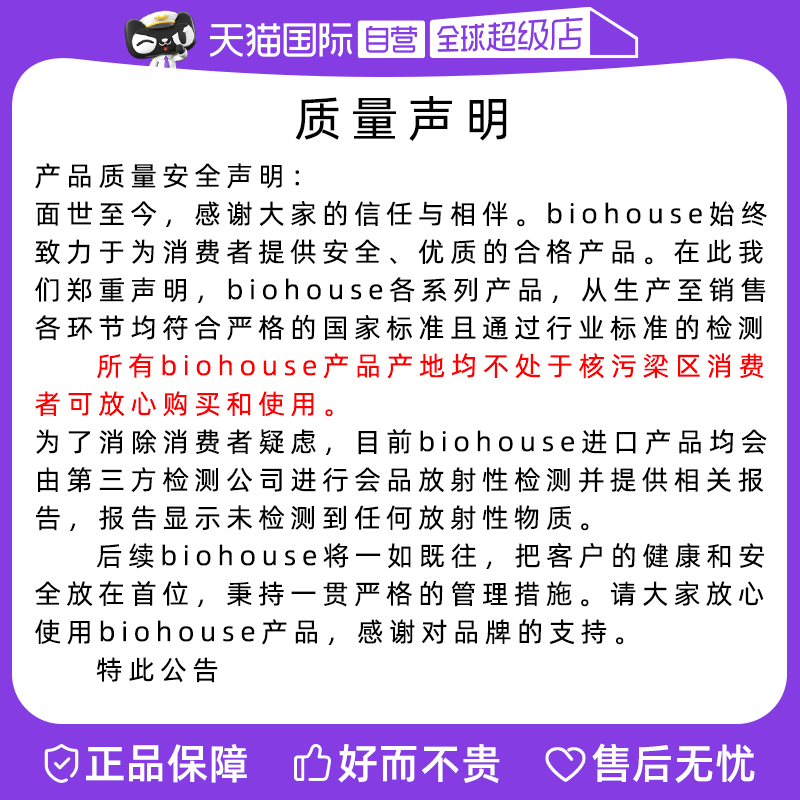 【自营】2袋biohouse日本肠道益生菌 天猫国际自营全球超级店膳食纤维/果蔬纤维