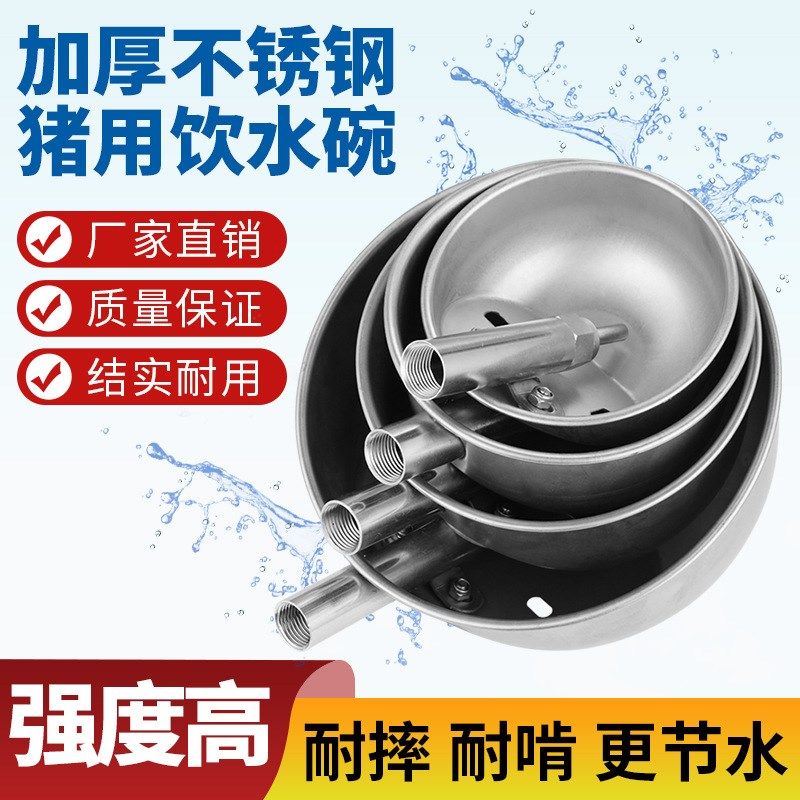 定制猪用304不锈钢饮水碗自动加厚圆形畜牧养殖全自动饮水器,淘宝优惠券,粉丝福利购,淘宝优惠卷