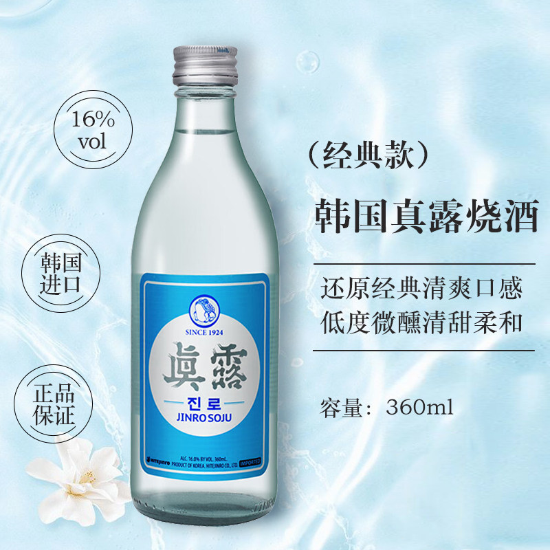 韩国原装进口真露烧酒复古版经典款16度原味利口酒女士微醺360ml,淘宝优惠券,粉丝福利购,淘宝优惠卷