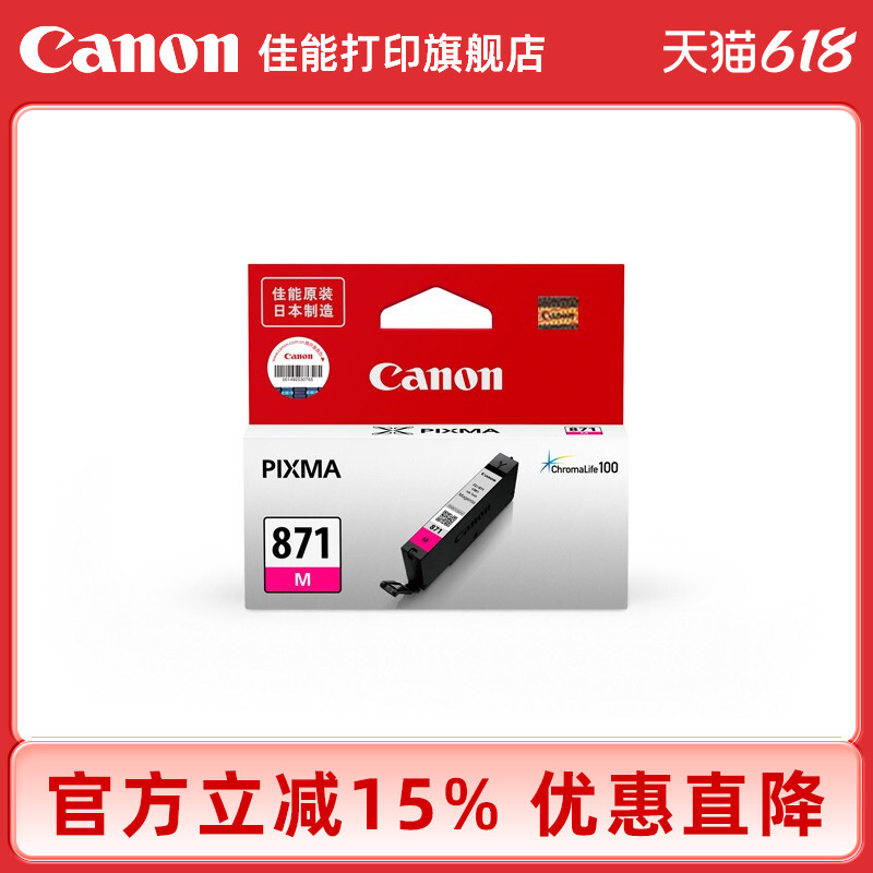 佳能打印旗舰店原装分体式墨盒PGI-870XL/CLI-871 (适用MG7780/MG6880/MG5780/TS9080/TS6080/TS8080/TS5080 - 图1