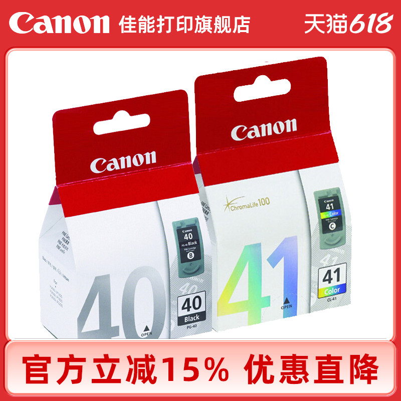 佳能打印旗舰店原装墨盒 PG-40/CL-41（适用于iP1180/iP1980/iP2680/MP160/MP198/MX318/MX308） - 图0