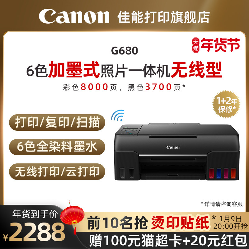 佳能g680 / g580原装加墨式a4相片 佳能打印喷墨多功能一体机
