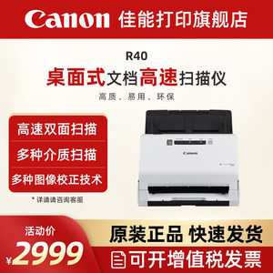 佳能R30/R40/R50/DR-F120/DR-C225II便携式专业高速双面扫描仪 高清文件合同连续自动双面扫描