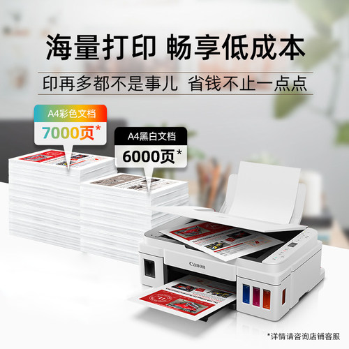 佳能G3810w无线家用小型打印机可连手机连供墨仓式彩色喷墨复印扫描一体机wifi学生作业家庭A4照片办公专用 - 图1