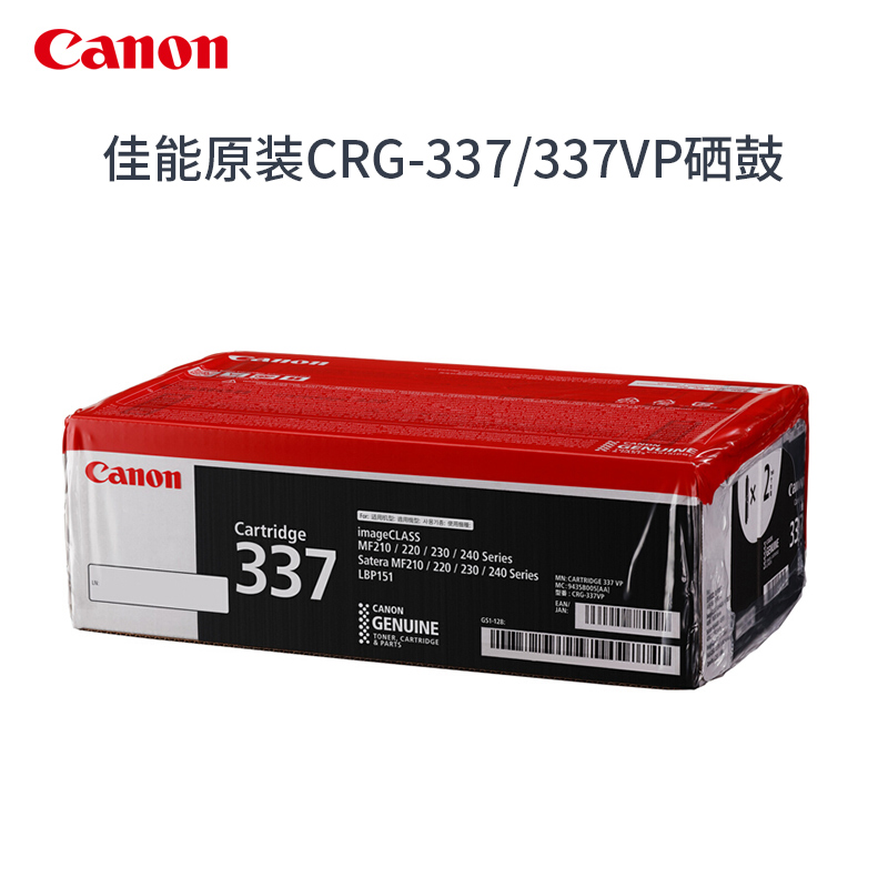 佳能打印原装硒鼓 CRG337/CRG337VP适用于MF249dw/MF246dn/MF243d/MF236n/MF233n/MF232w/MF229dw/226dn/216n - 图0