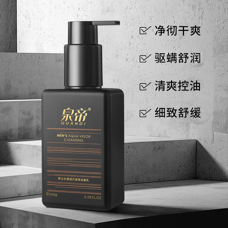 泉帝男士专用控油除螨脸净澈洗面奶 泉帝男士洁面