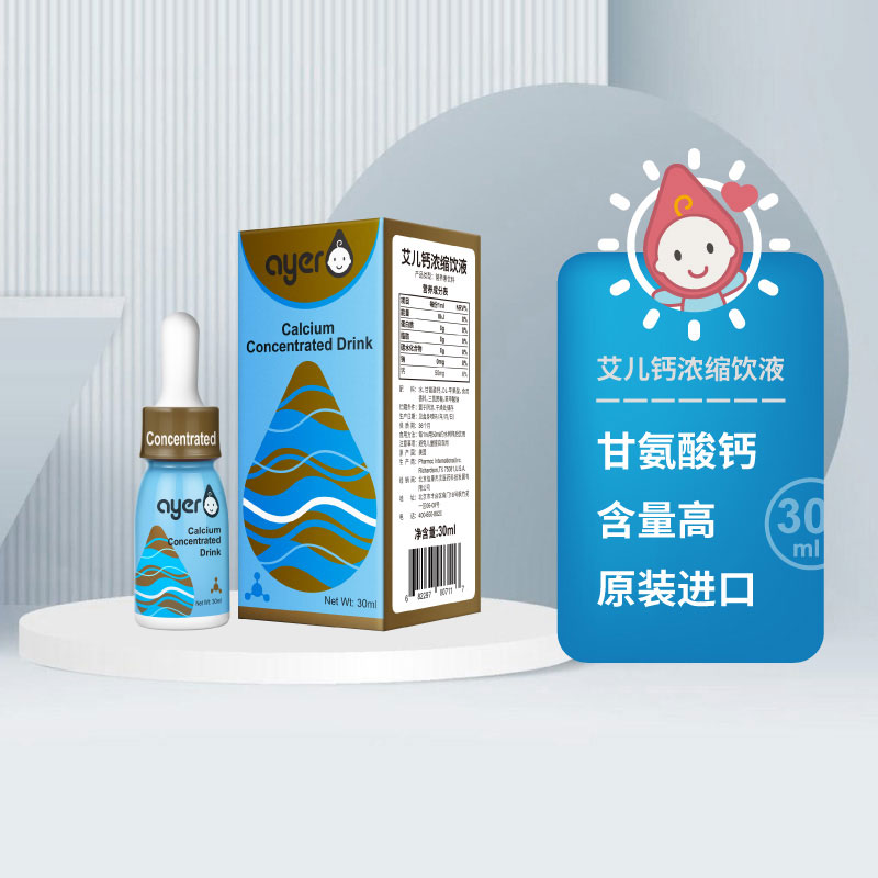 ayer 艾儿钙浓缩饮液甘氨酸钙小瓶装易携带原装进口液体钙30ml/瓶 - 图3