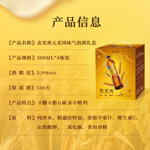 布鲁大师BLUEDASH麦麦爽元麦风味0糖0嘌呤0脂500ml瓶装气泡酒礼盒 - 图2
