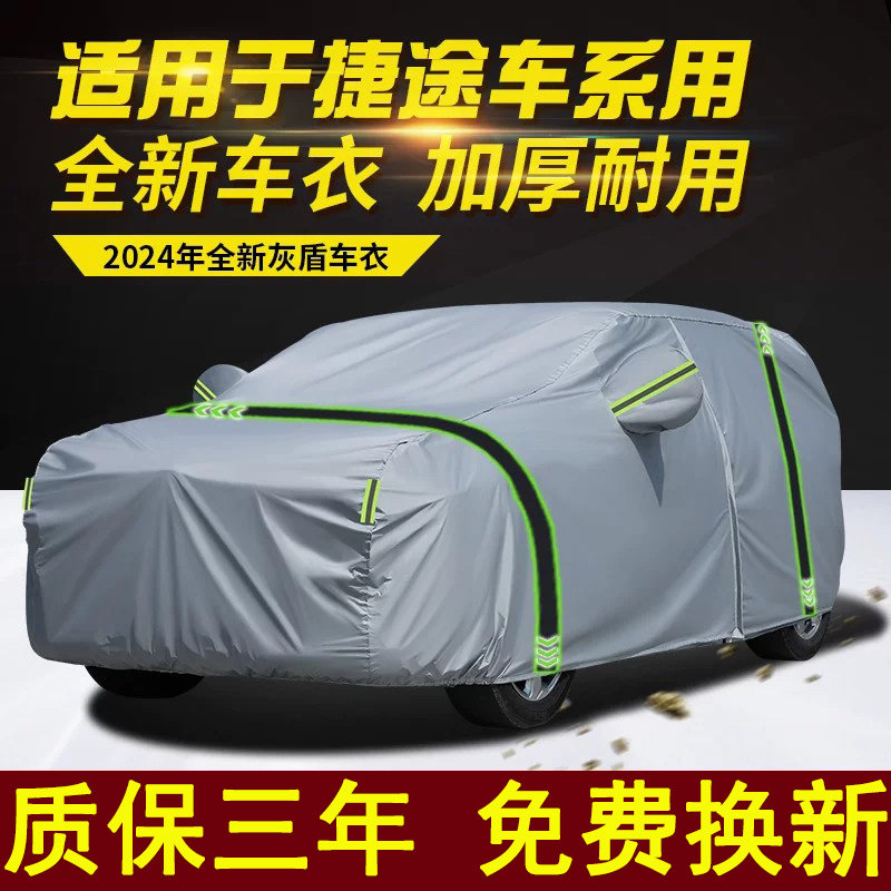 捷途X70 X90 X95 大圣五座七座车衣车罩加厚防雨防晒隔热SUV车套