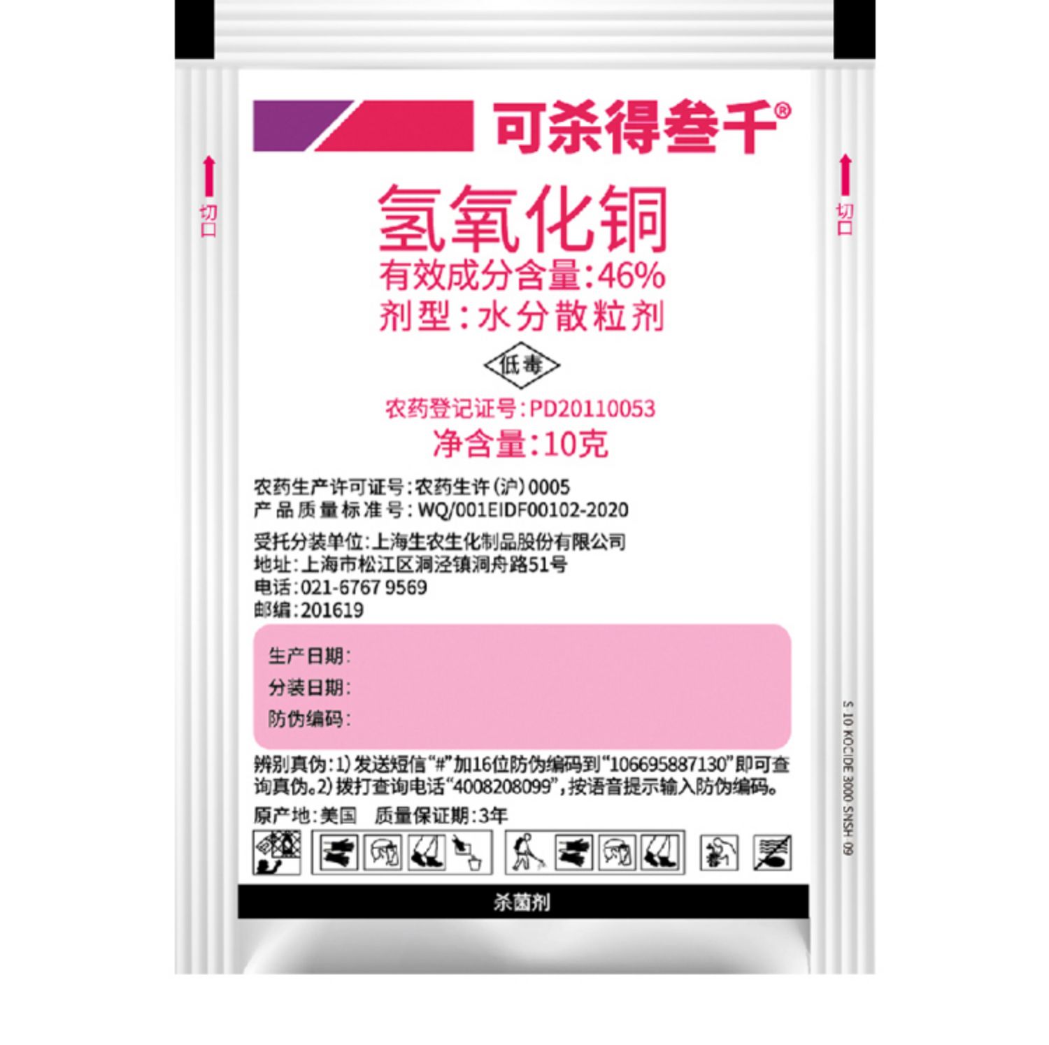 科迪华杜邦可杀得3000三千叁仟氢氧化铜细菌角斑病农药杀菌剂农药-图3