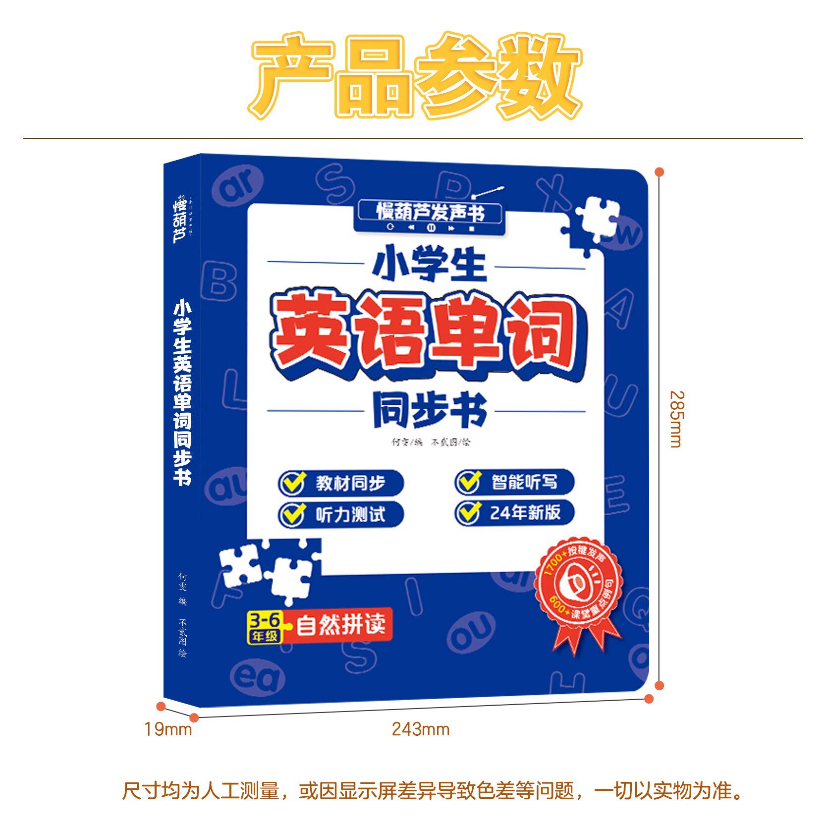 三年级英语点读发声书小学生单词同步有声书人教版自然拼读学习机