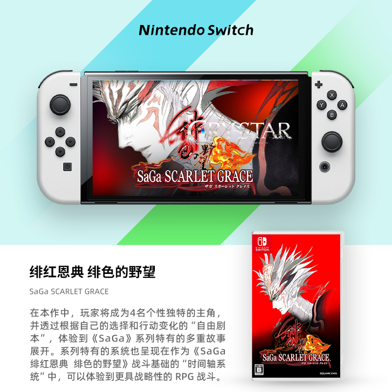 电玩巴士任天堂switch游戏 SAGA绯红恩典绯色的野望全新中文版正品原装 NS游戏海外直邮-图0