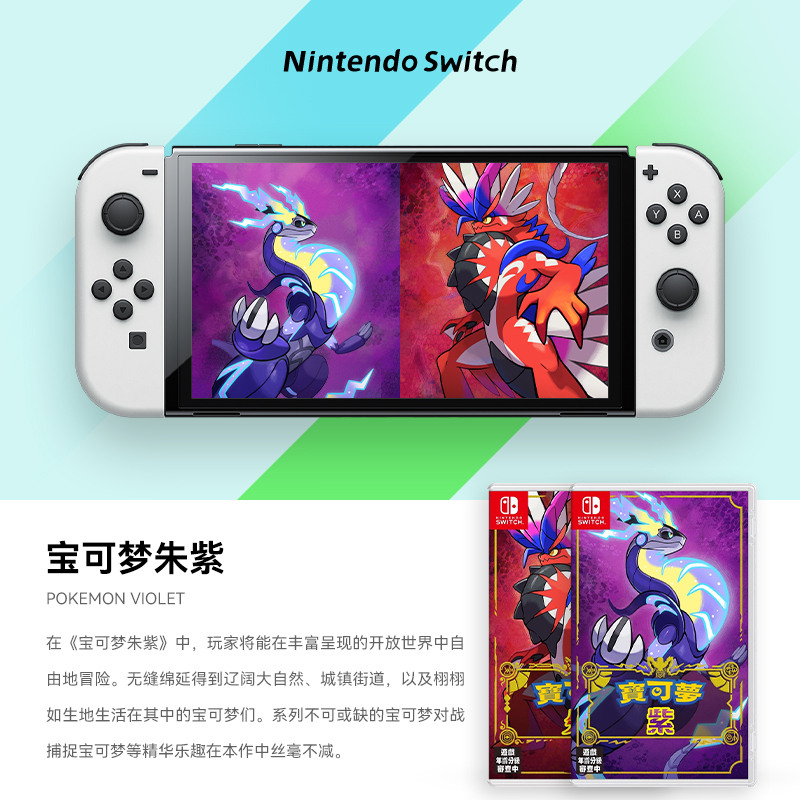 电玩巴士宝可梦朱紫ns港版任天堂switch NS游戏全新中文版现货海外直邮 switch游戏卡带正品口袋妖怪-图0