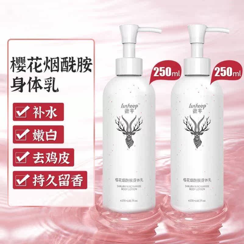 樱花烟酰胺润肤舒缓肌肤装滋润乳液 FTFR身体乳/霜
