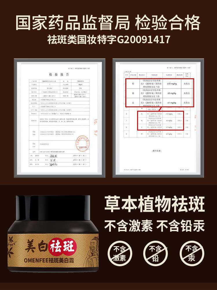 唐中医美白去褐斑淡化色斑祛斑霜 FTFR乳液/面霜