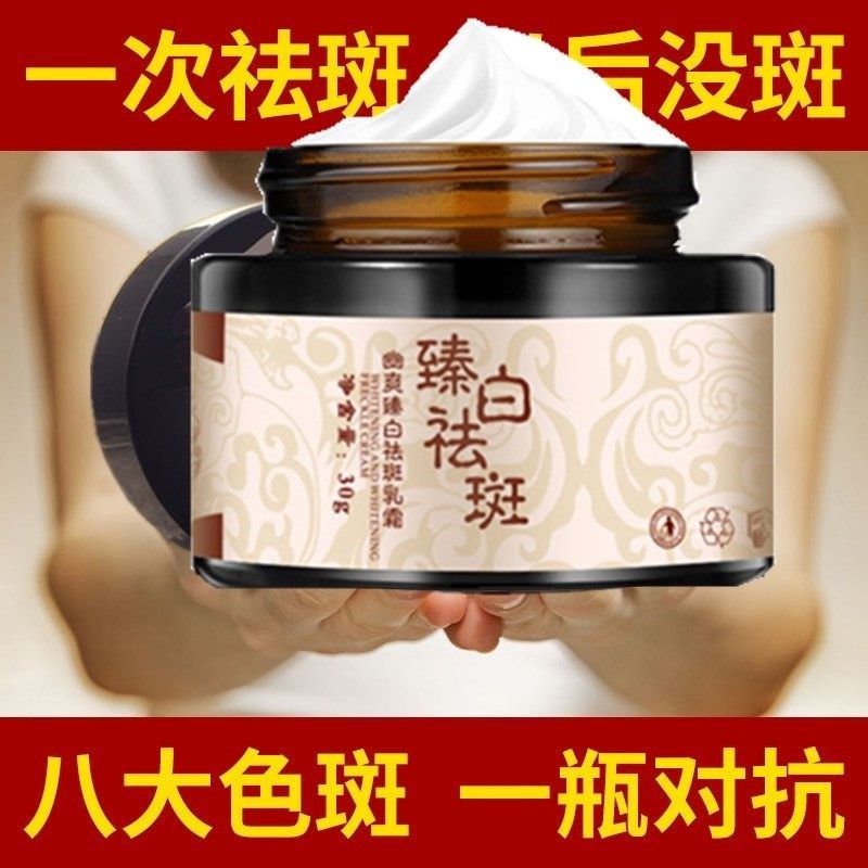 正品去老年斑男女脸部手部祛斑霜 FTFR乳液/面霜