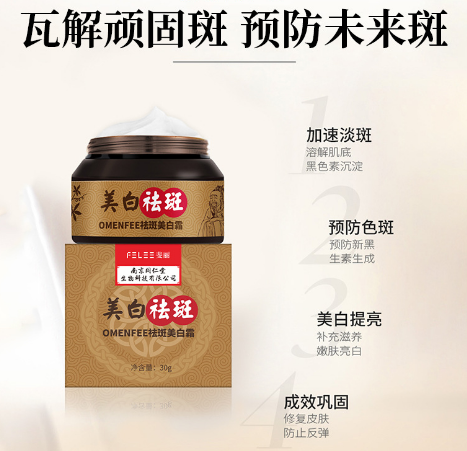 中医美白去褐斑淡化色斑祛斑霜 FTFR乳液/面霜
