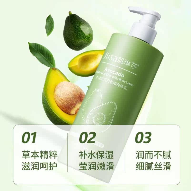 牛油果滋润保湿秋冬持久留香身体乳 FTFR身体乳/霜