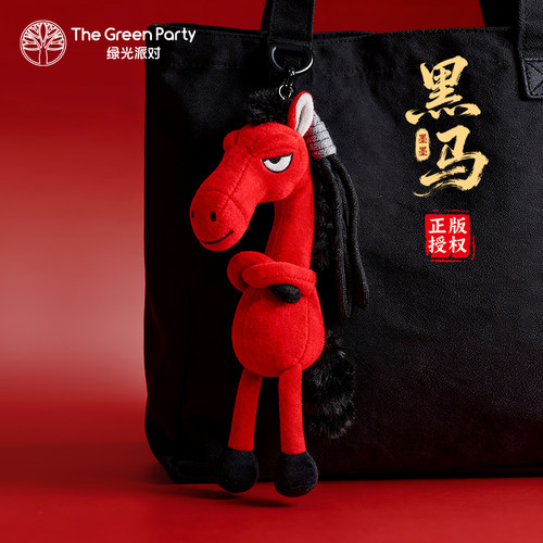 TheGreenParty马年吉祥物公仔红马黑马玩偶挂件新年礼物毛绒玩具 - 图3