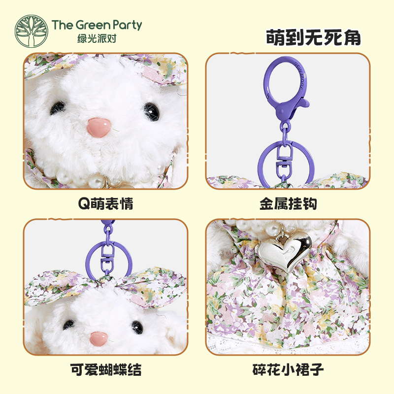 TheGreenParty垂耳兔挂件毛绒公仔包包小挂饰女生礼物玩偶钥匙扣 - 图3