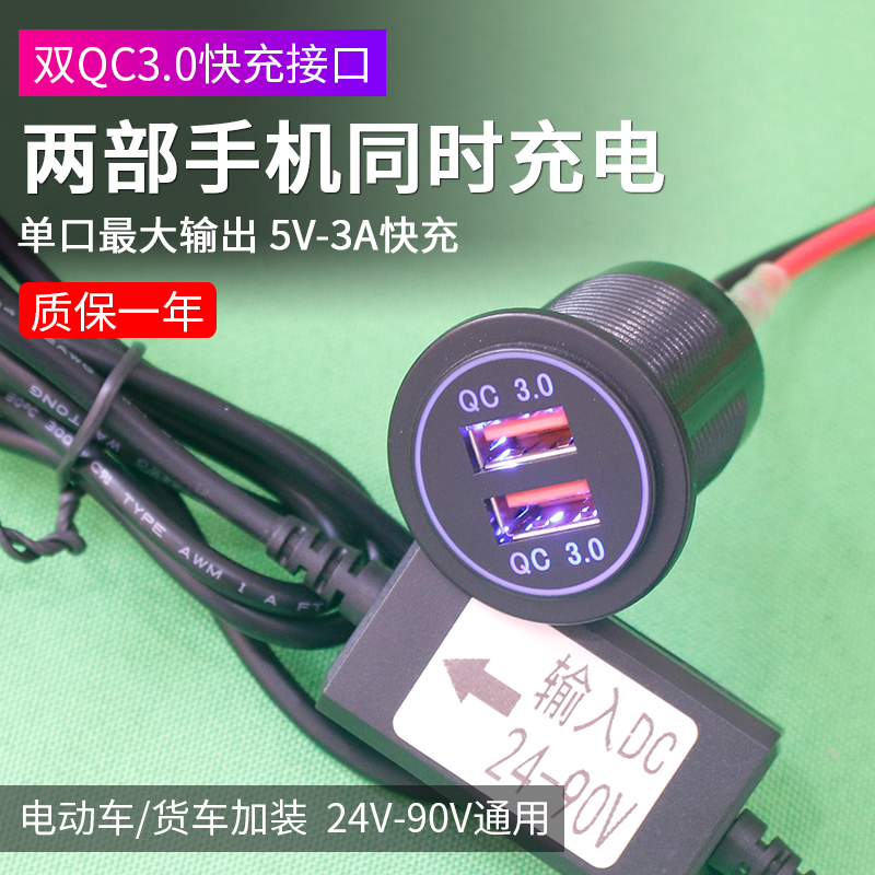 汽车摩托车改装车载usb充电口转换器插座手机快充防水12v加装车充-图0