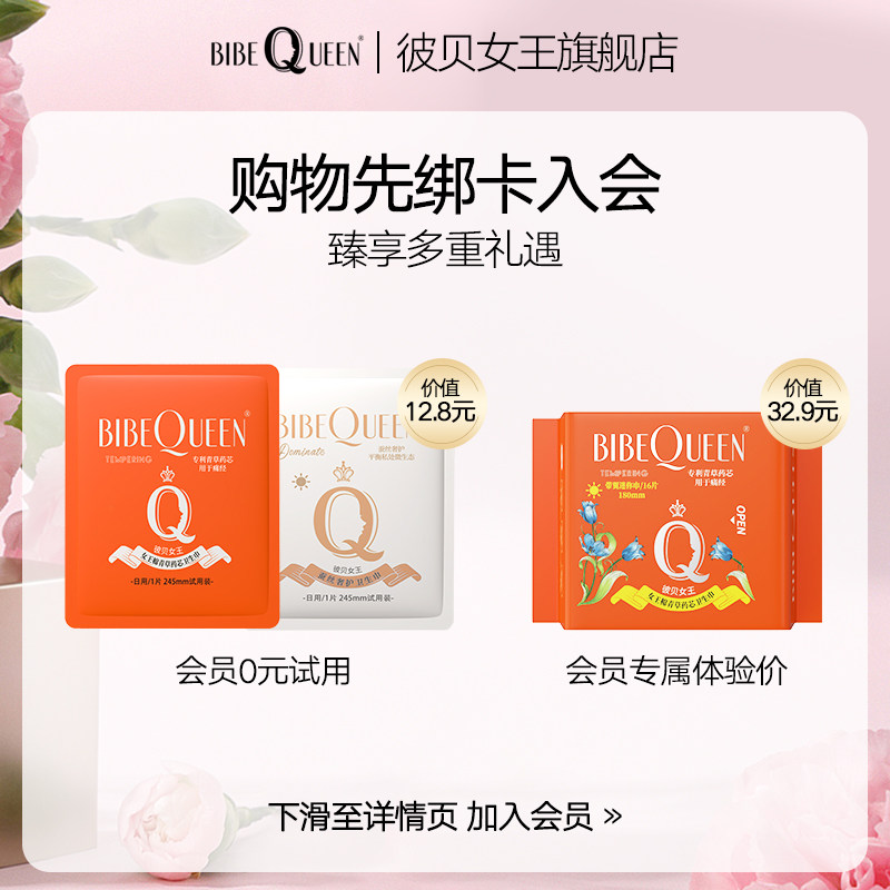 胡可推荐 彼贝女王竹萃芯片日夜组合60片卫生巾姨妈官方